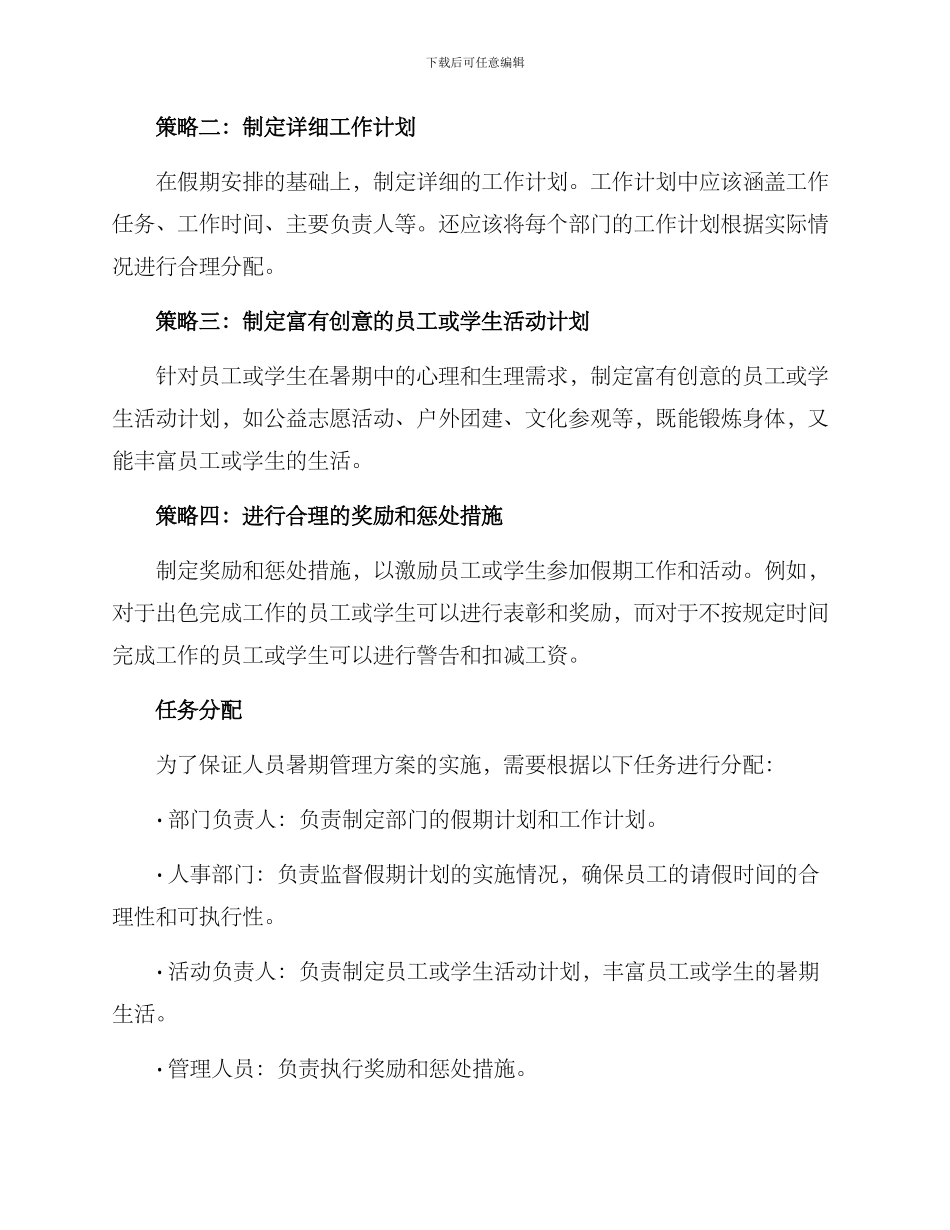 人员暑期管理方案_第2页