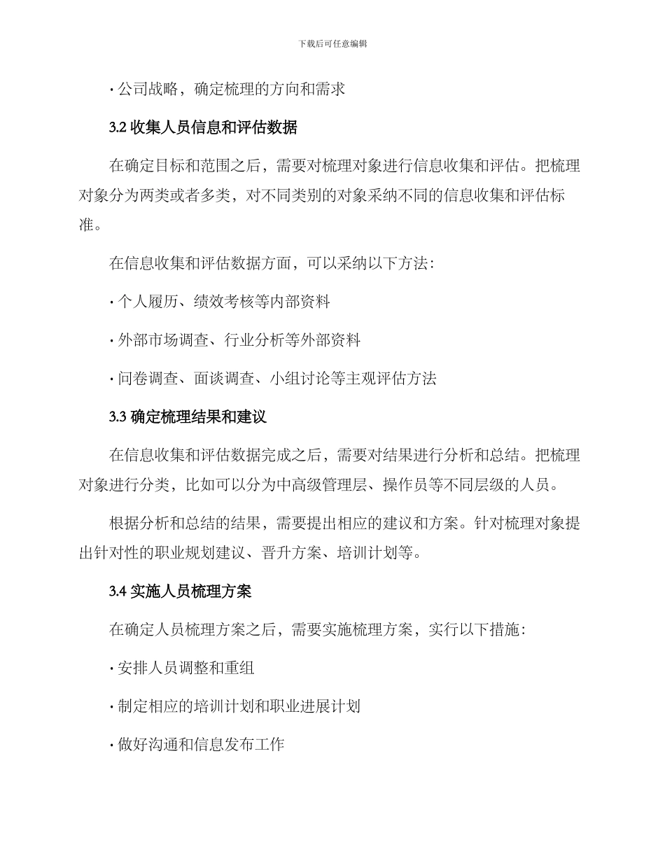 人员梳理方案_第2页