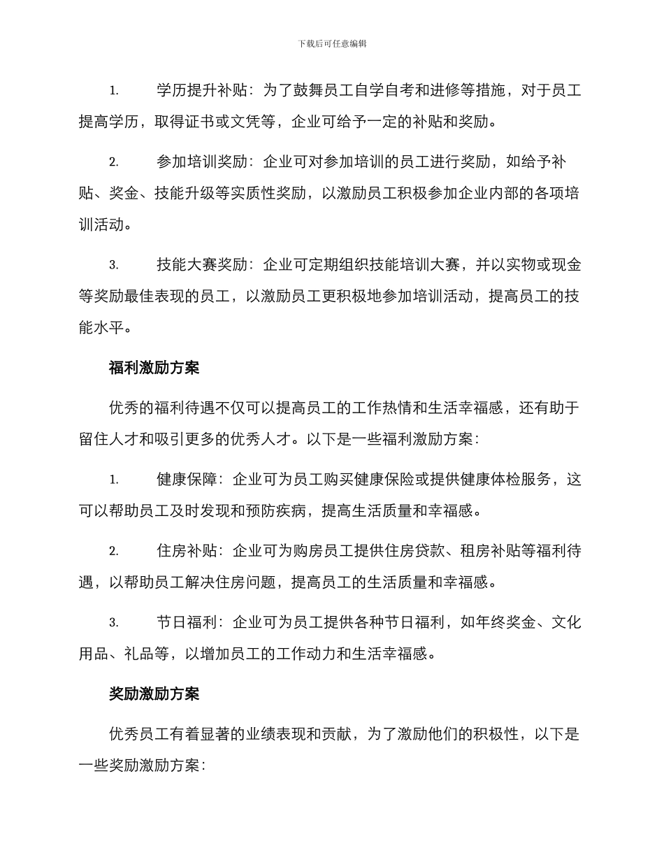 人员管理激励政策方案_第2页