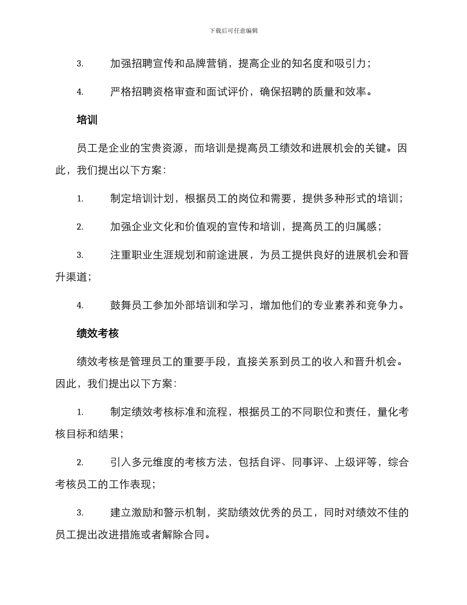 人员管理方案商业文案_第2页