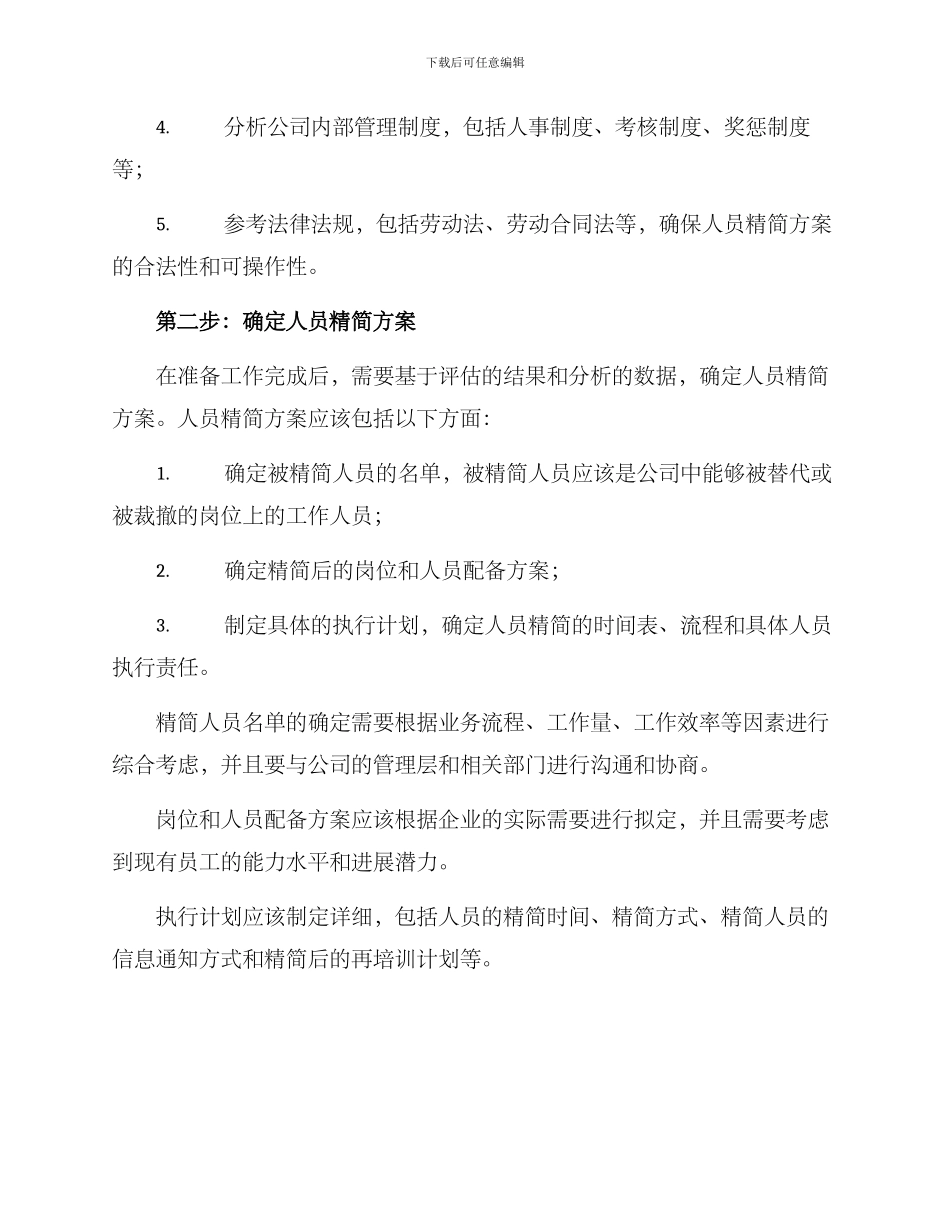 人员精简管理方案_第2页