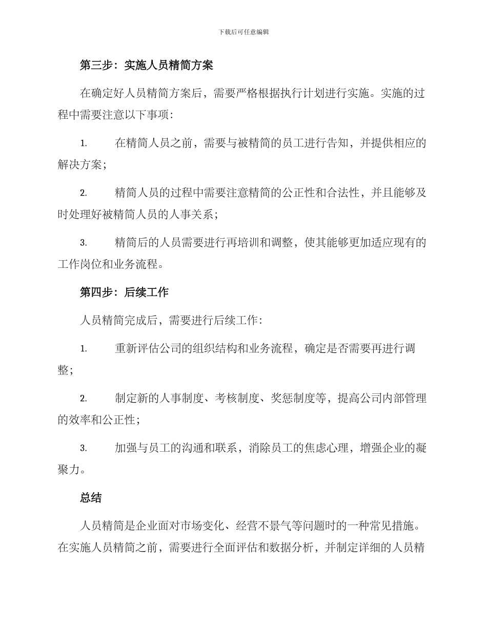 人员精简管理方案_第3页