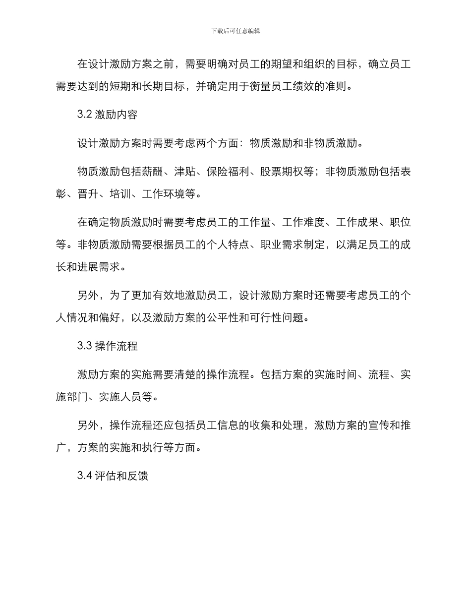 人员管理激励方案_第2页