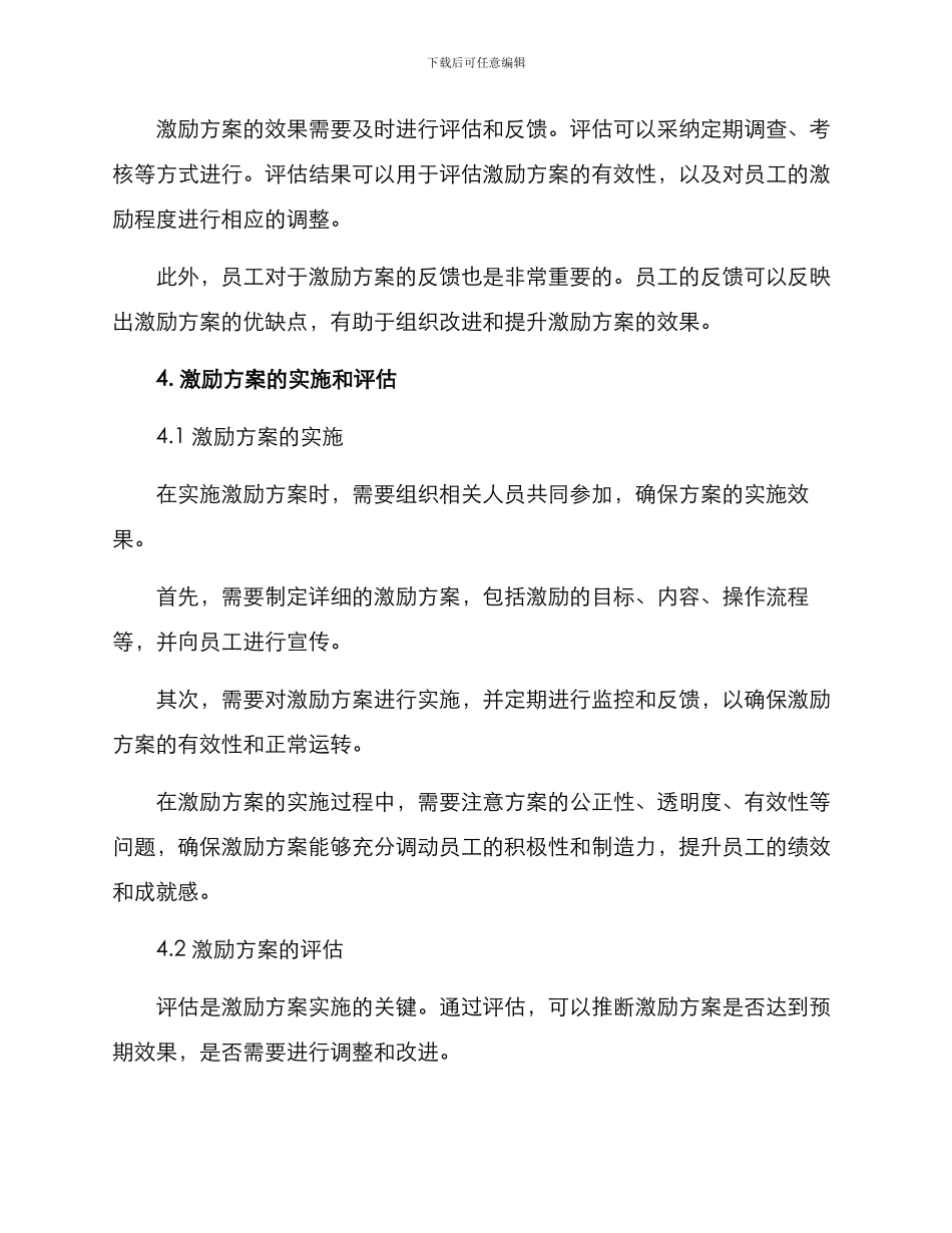 人员管理激励方案_第3页