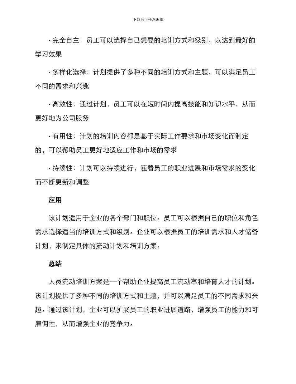 人员流动培训方案_第2页