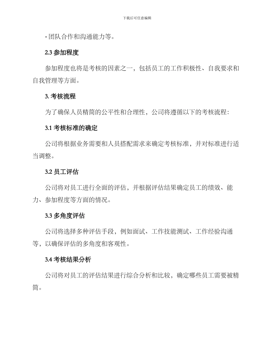 人员精简考核方案_第2页