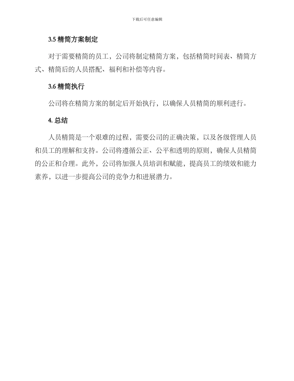 人员精简考核方案_第3页