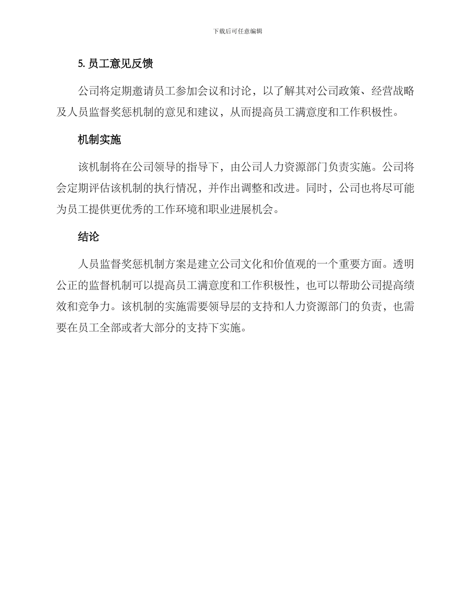 人员监督奖惩机制方案_第2页