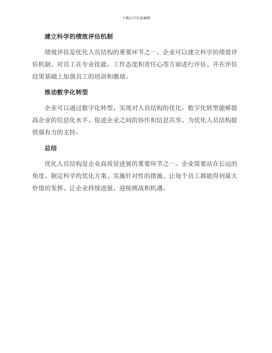 人员结构优化方案_第3页
