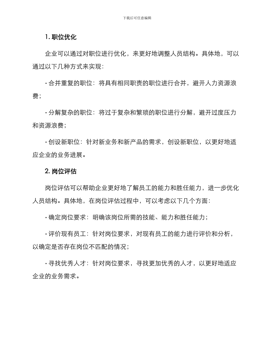 人员结构优化专项方案_第2页