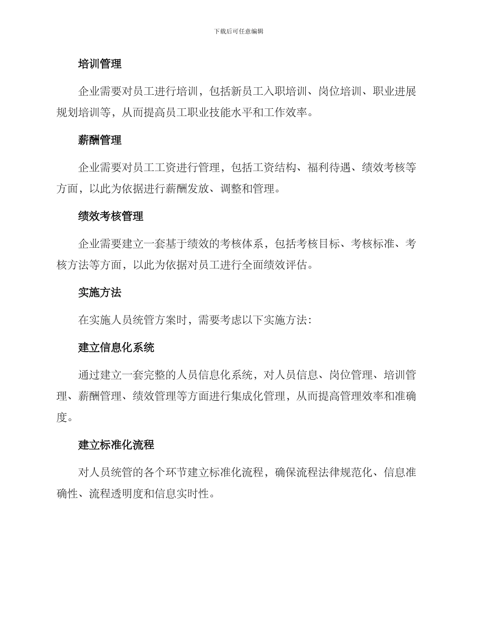 人员统管方案_第2页