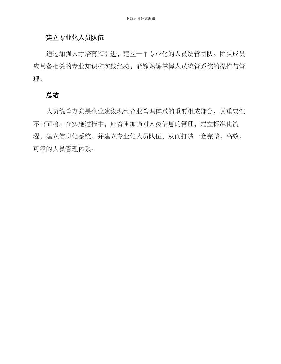 人员统管方案_第3页