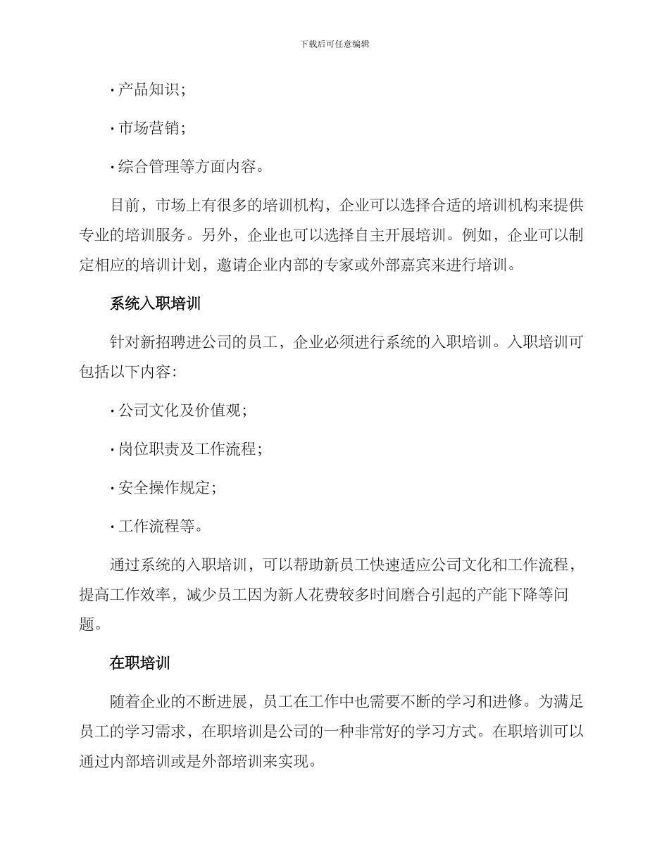 人员统筹培训方案_第2页