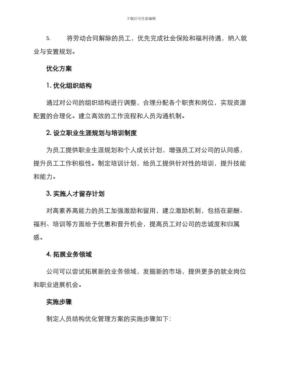 人员结构优化管理方案_第2页