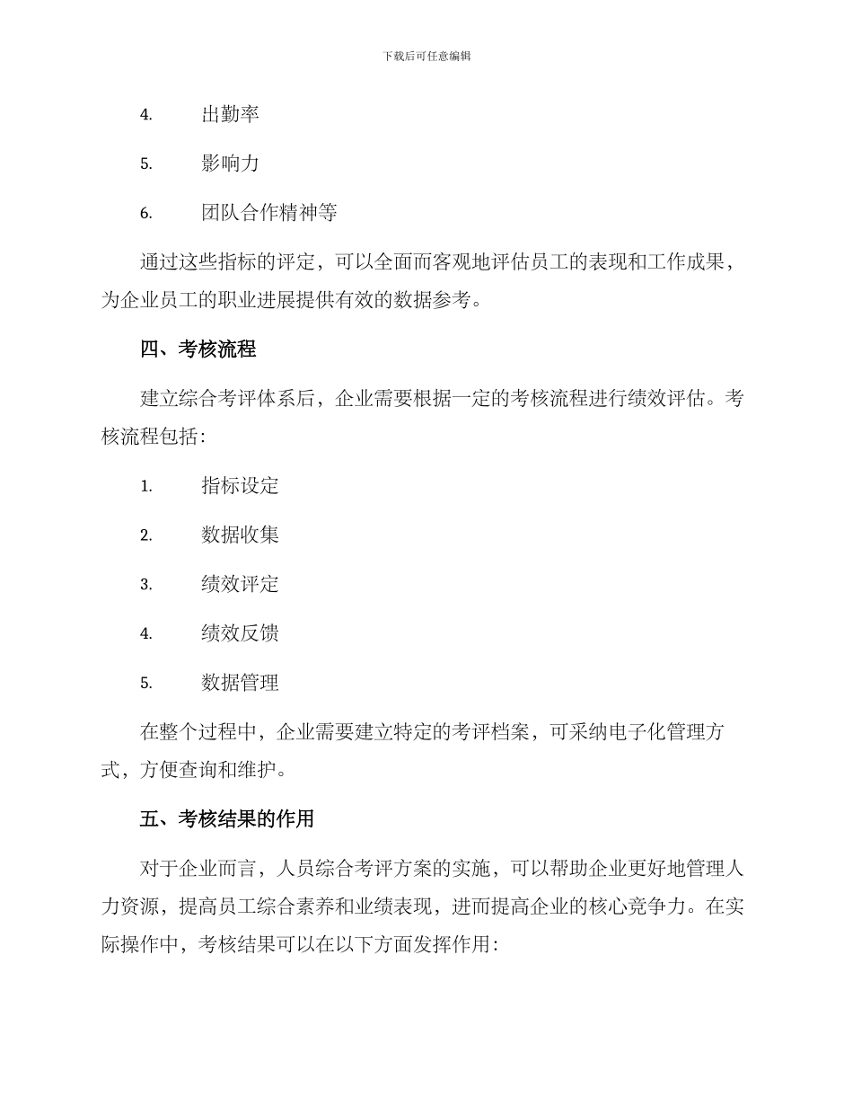 人员综合考评方案_第2页