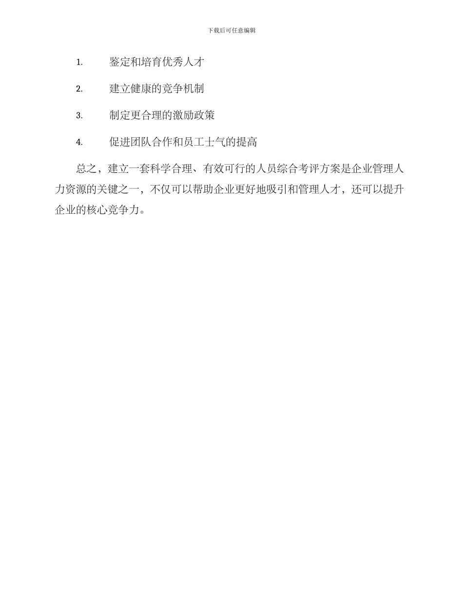 人员综合考评方案_第3页