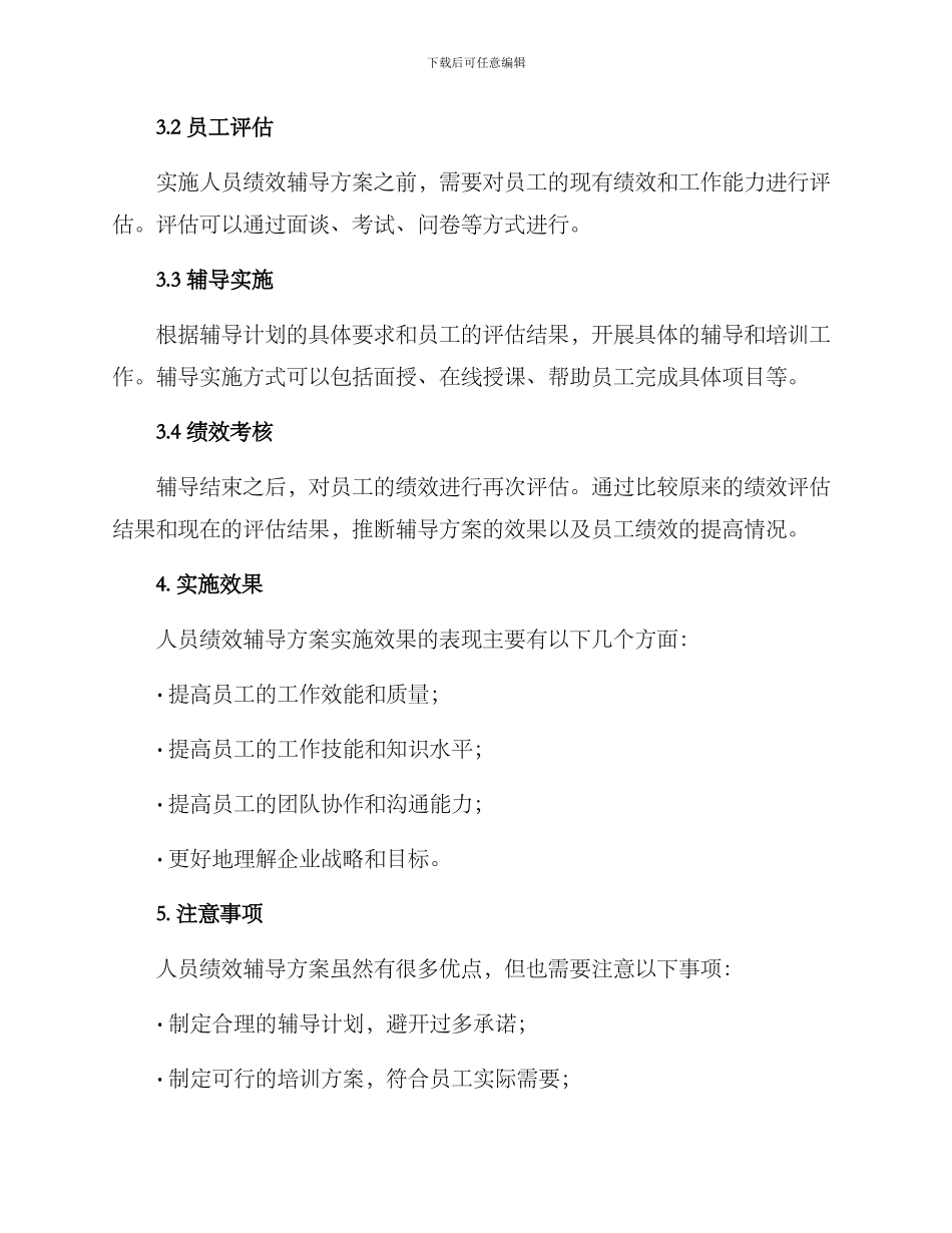 人员绩效辅导方案_第2页