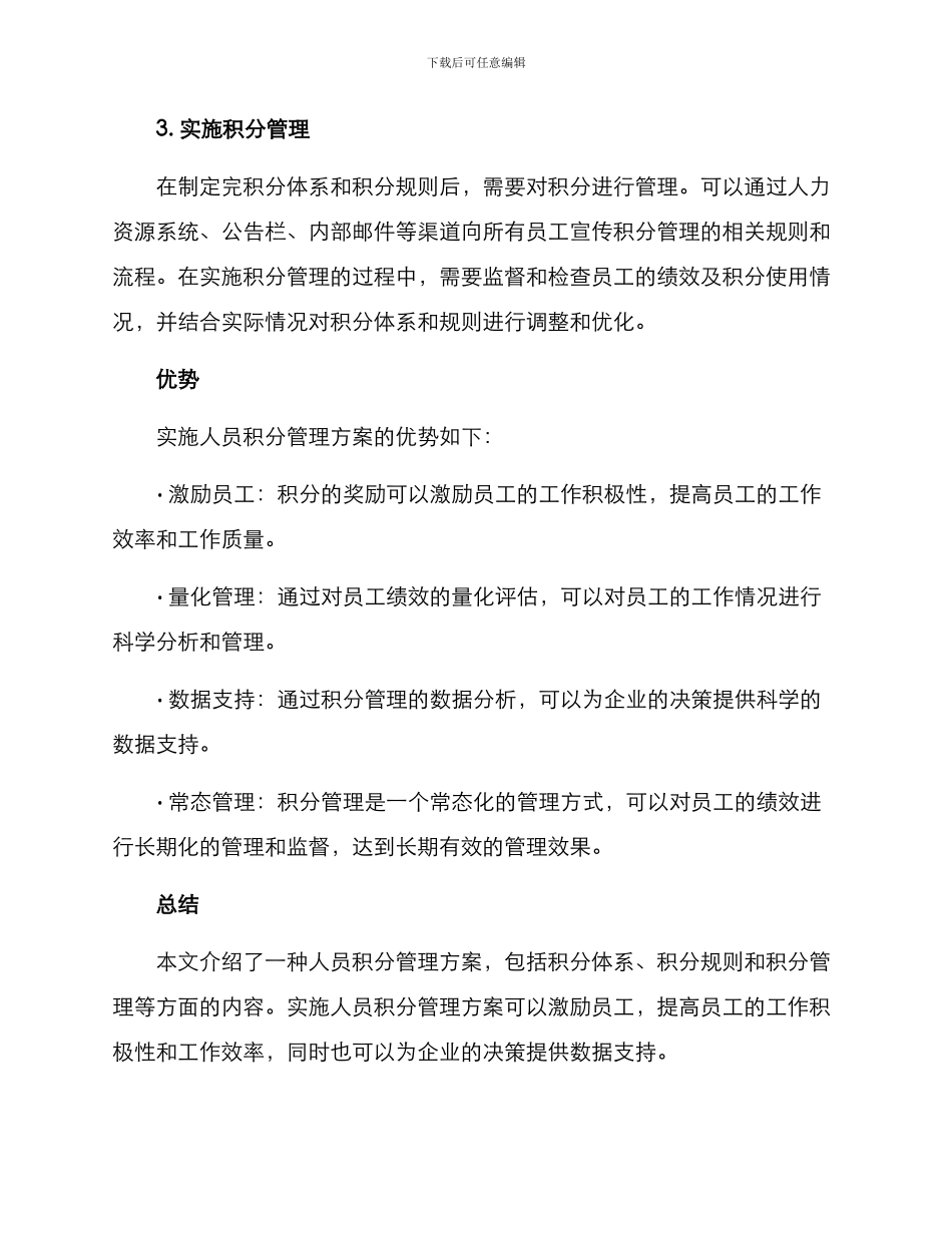 人员积分管理方案_第2页