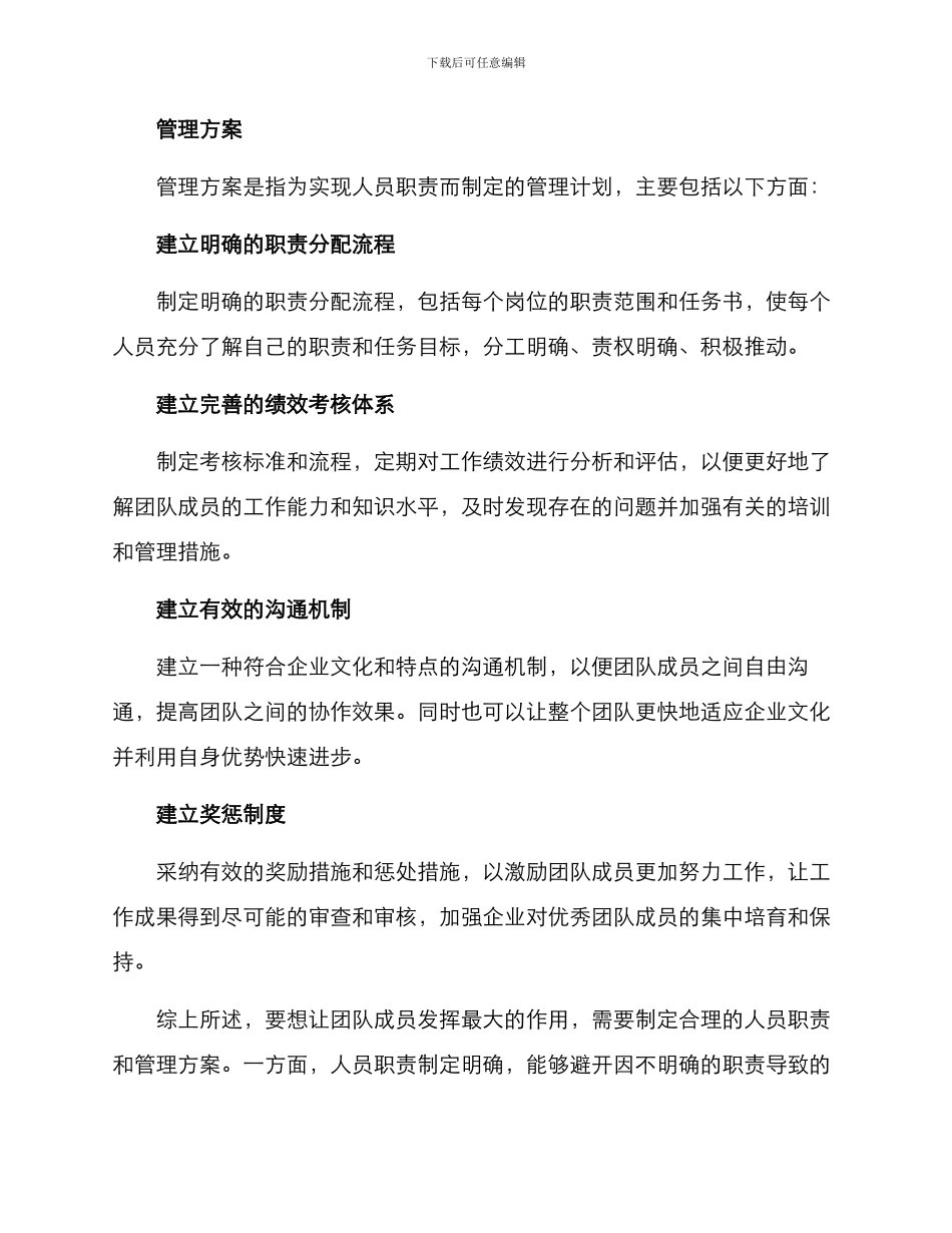 人员职责及管理方案_第2页