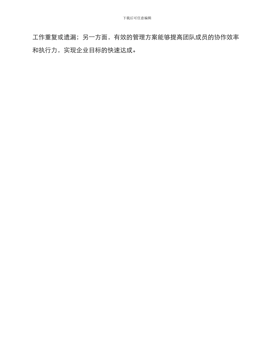 人员职责及管理方案_第3页
