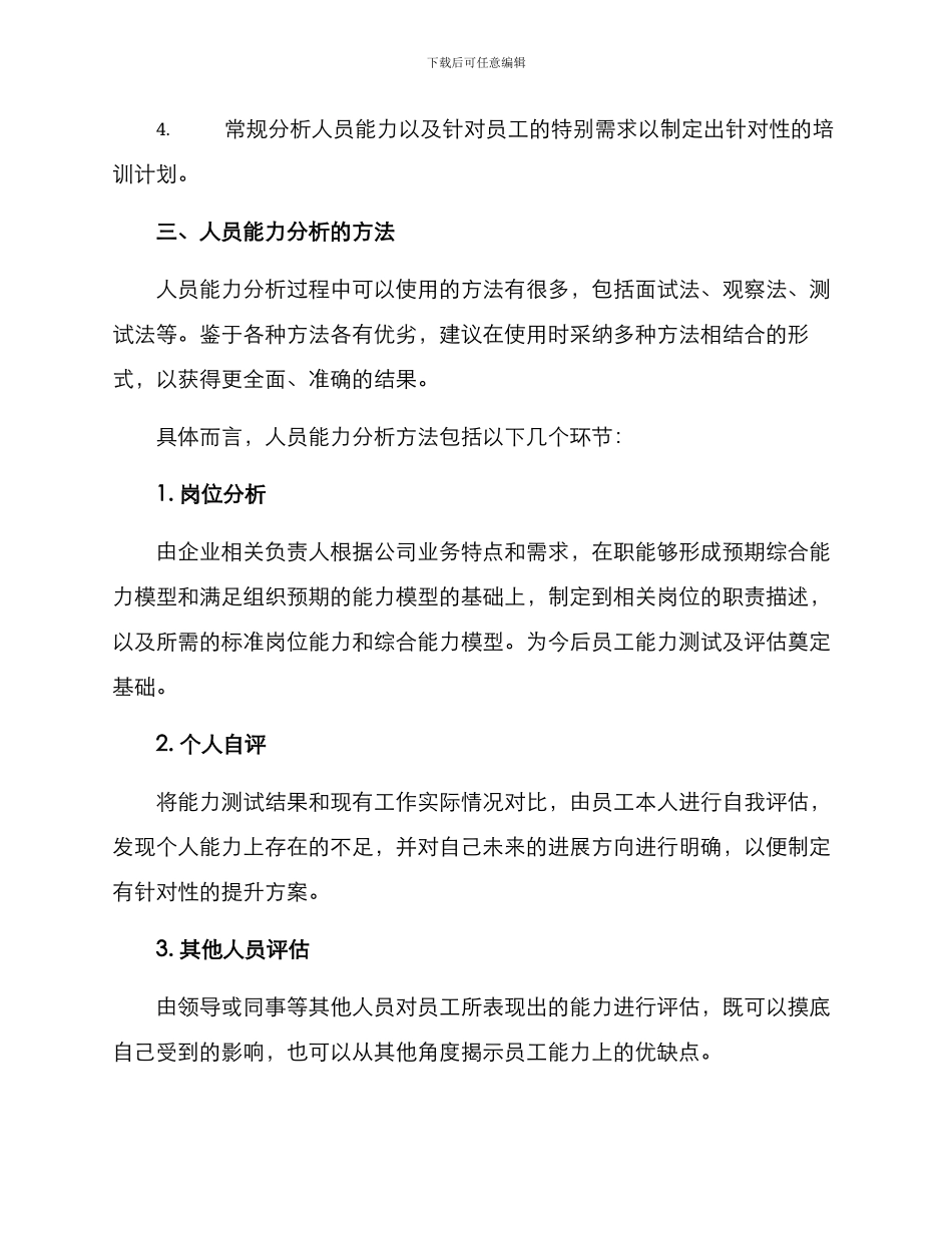 人员能力分析方案_第2页