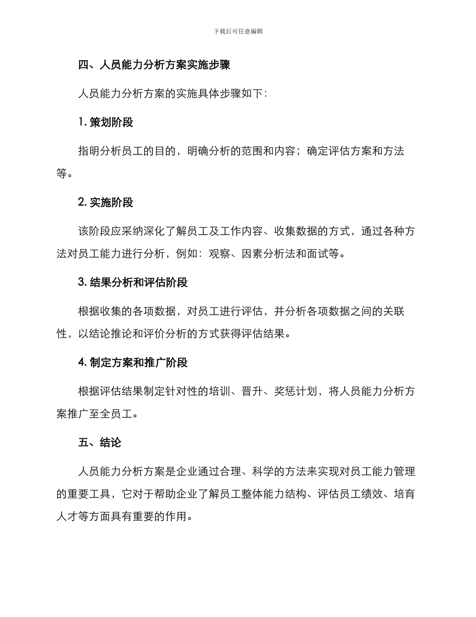 人员能力分析方案_第3页