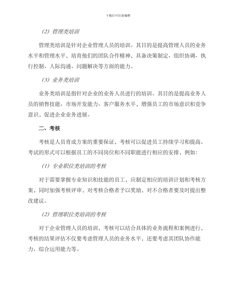 人员育成考核方案_第2页