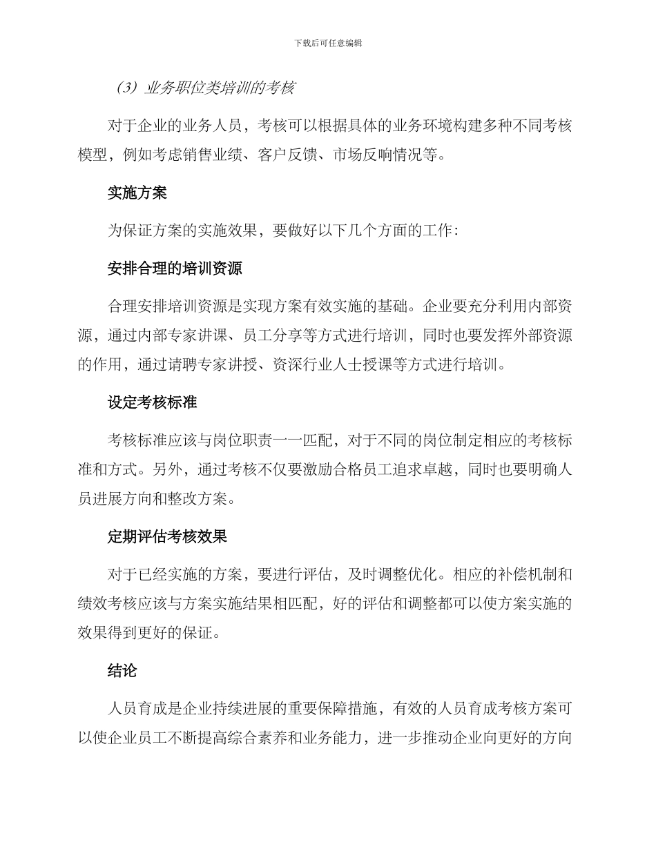 人员育成考核方案_第3页