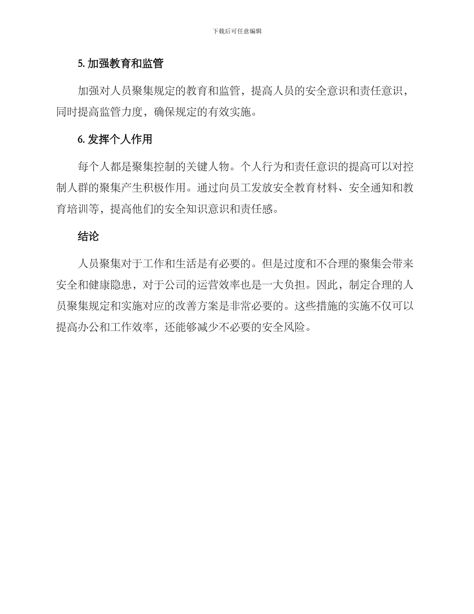人员聚集改善方案_第2页