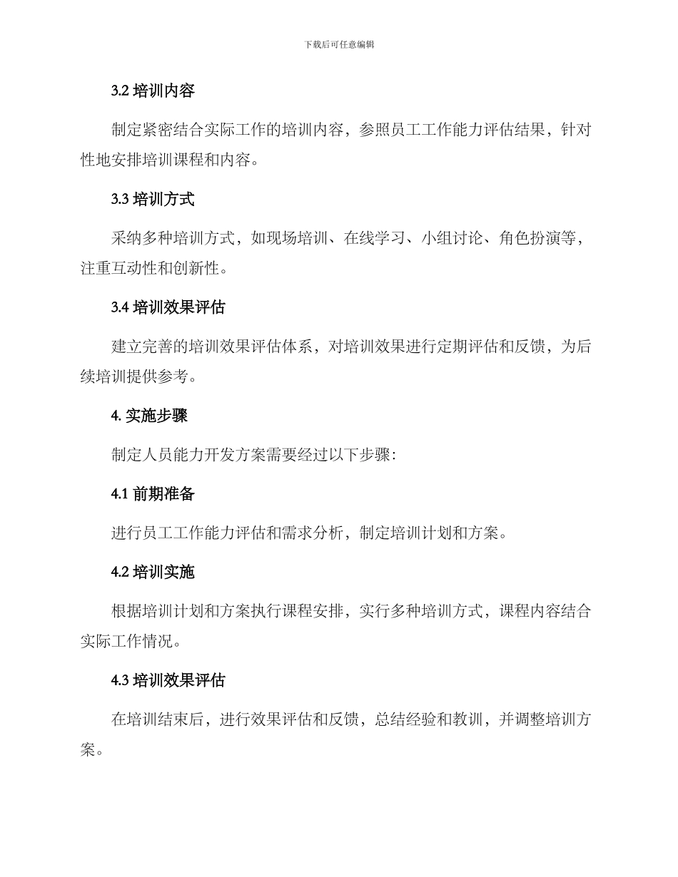 人员能力开发方案_第2页