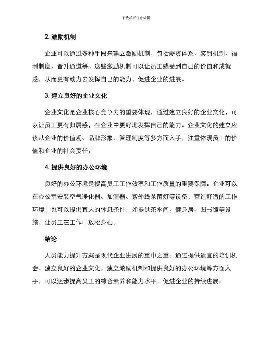人员能力提升方案_第2页