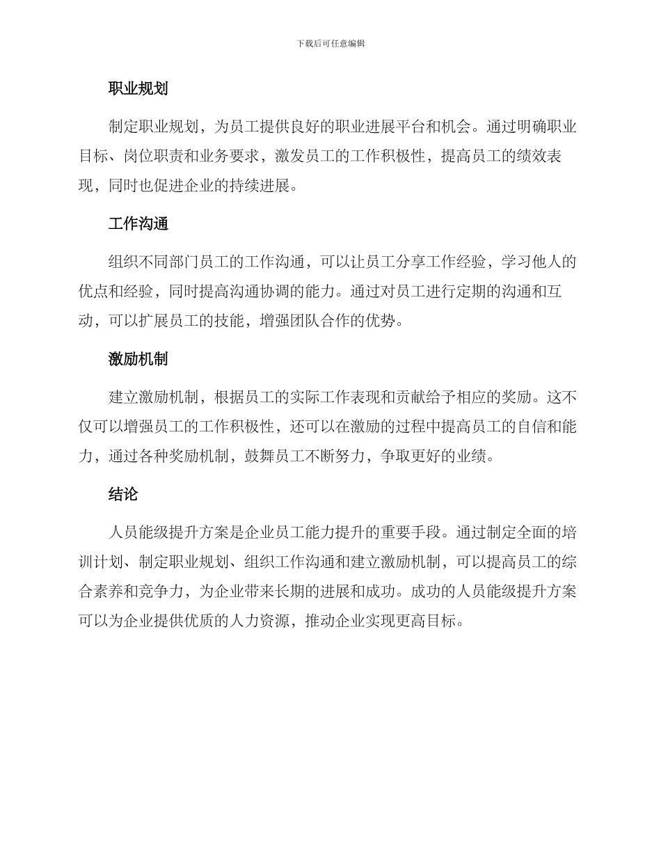 人员能级提升方案_第2页