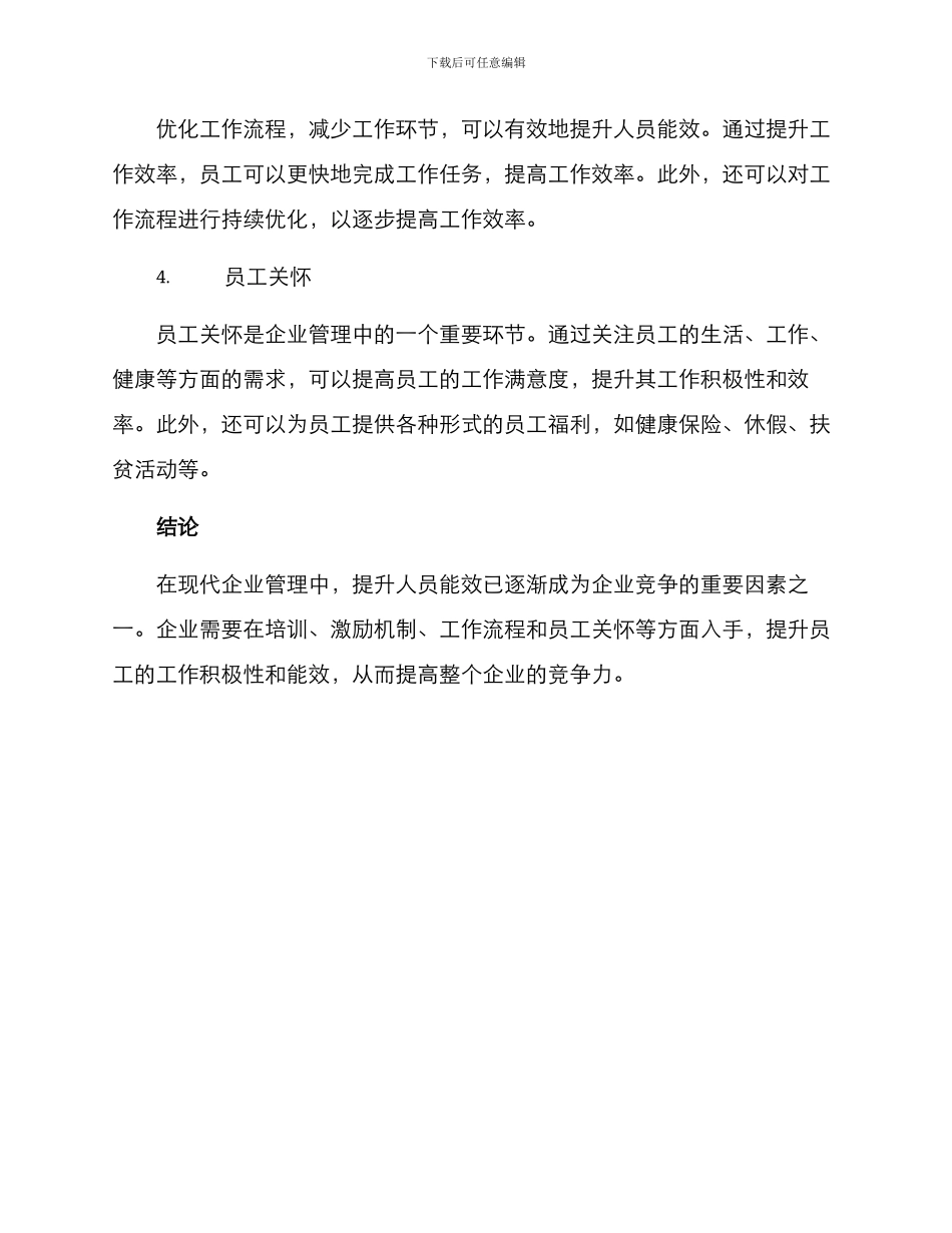 人员能效提升方案_第2页