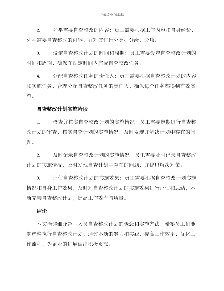 人员自查整改计划方案_第2页