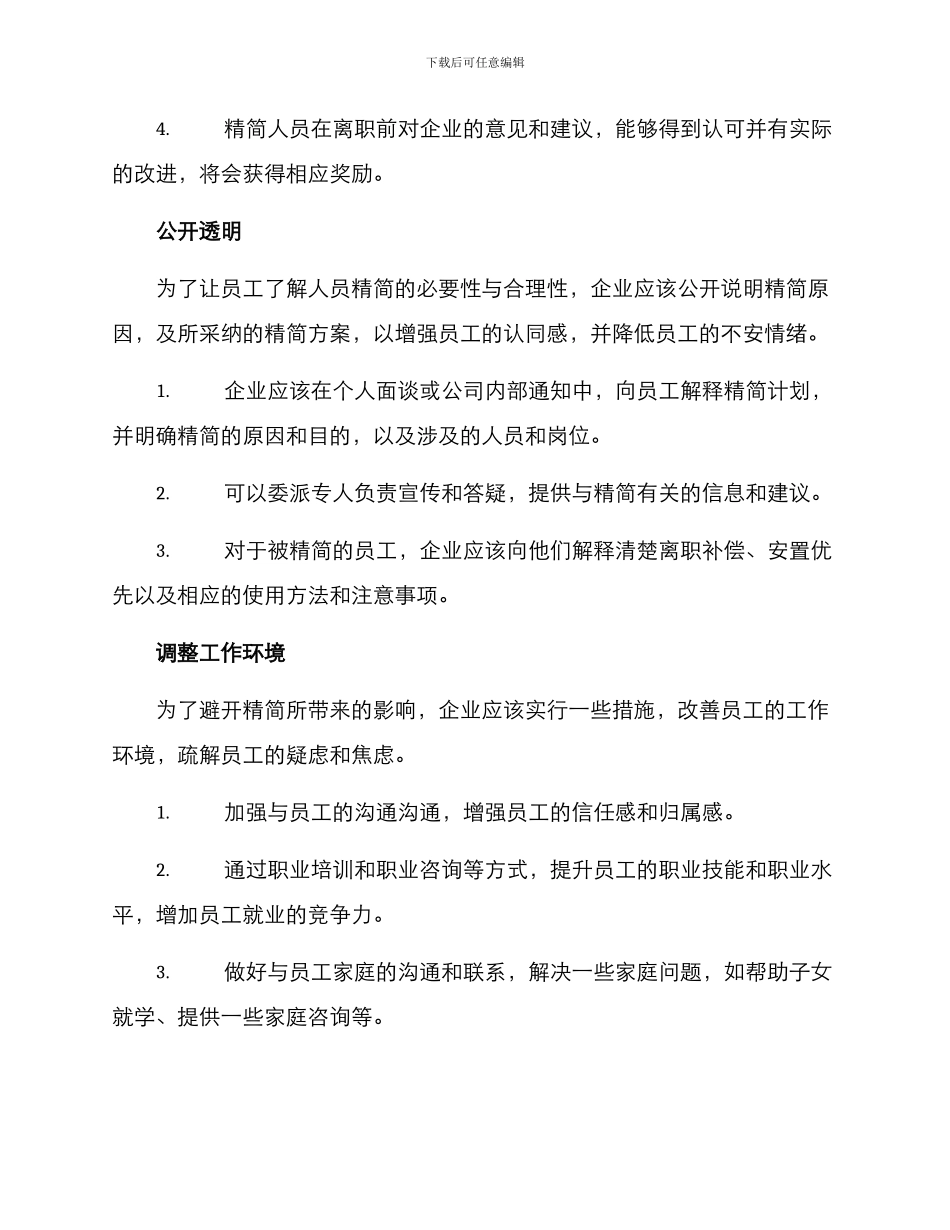 人员精简奖励方案_第2页