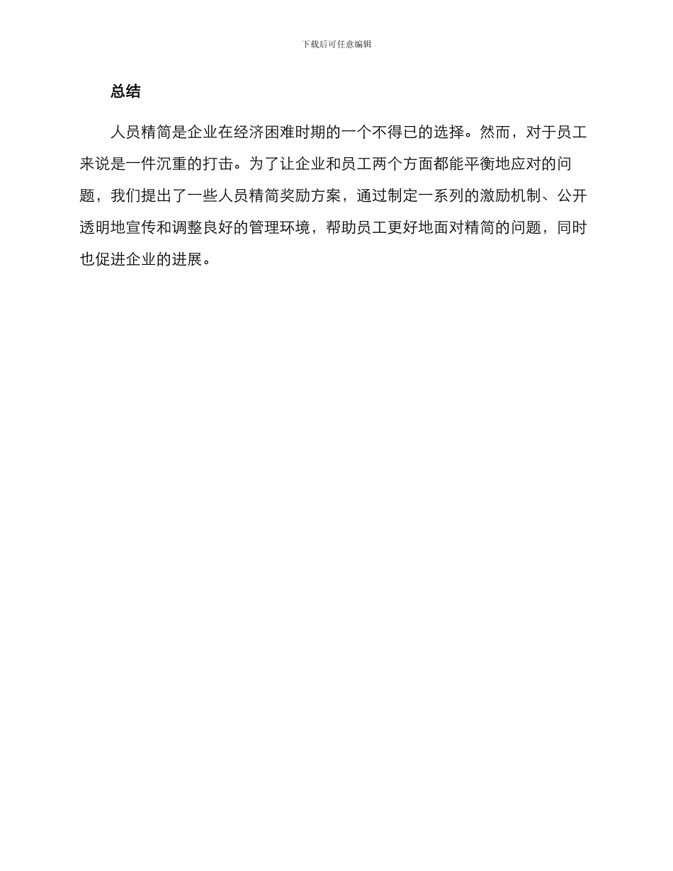 人员精简奖励方案_第3页