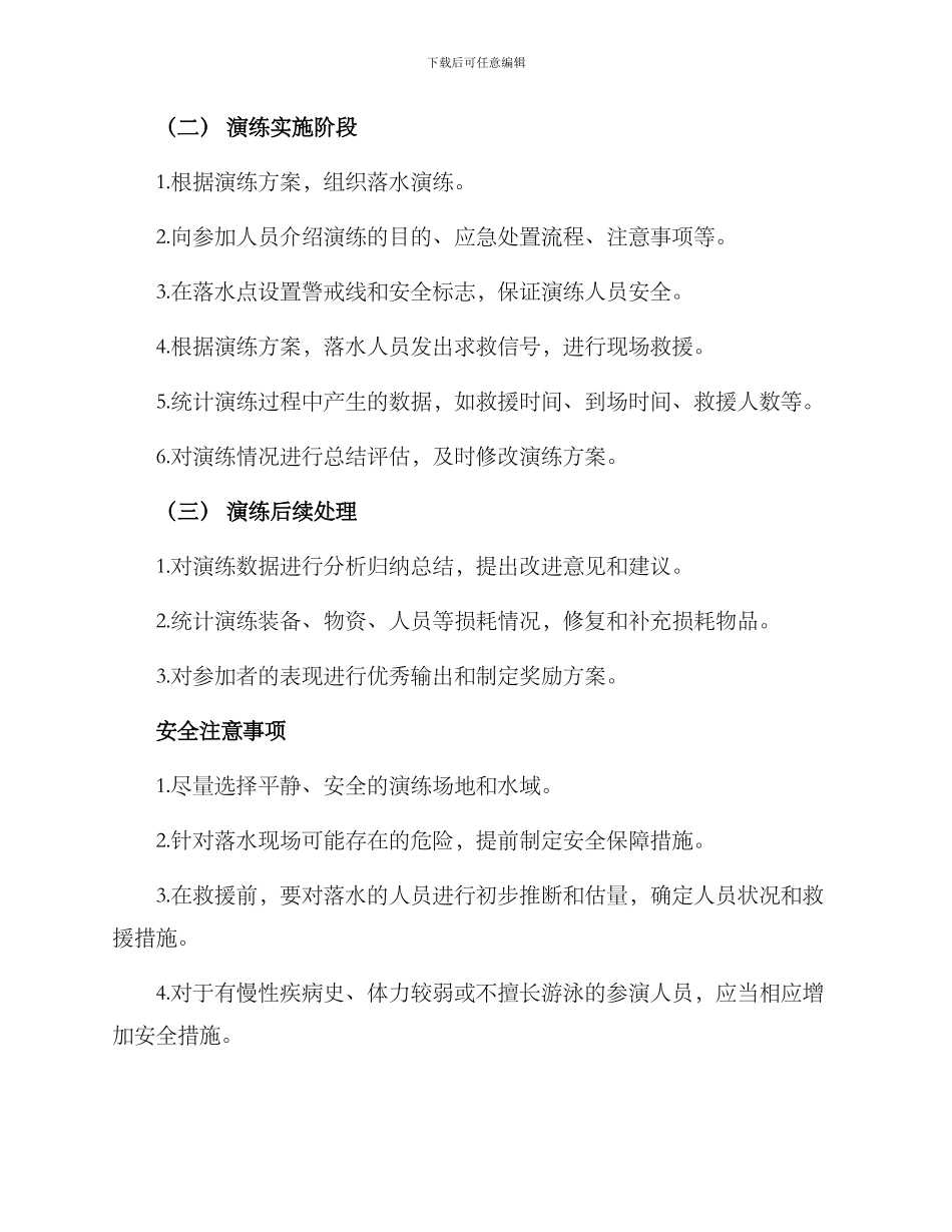 人员落水应急演练方案_第2页