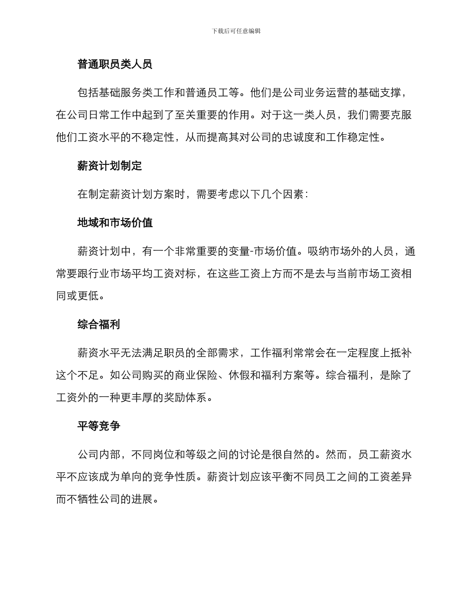 人员薪资计划方案_第2页