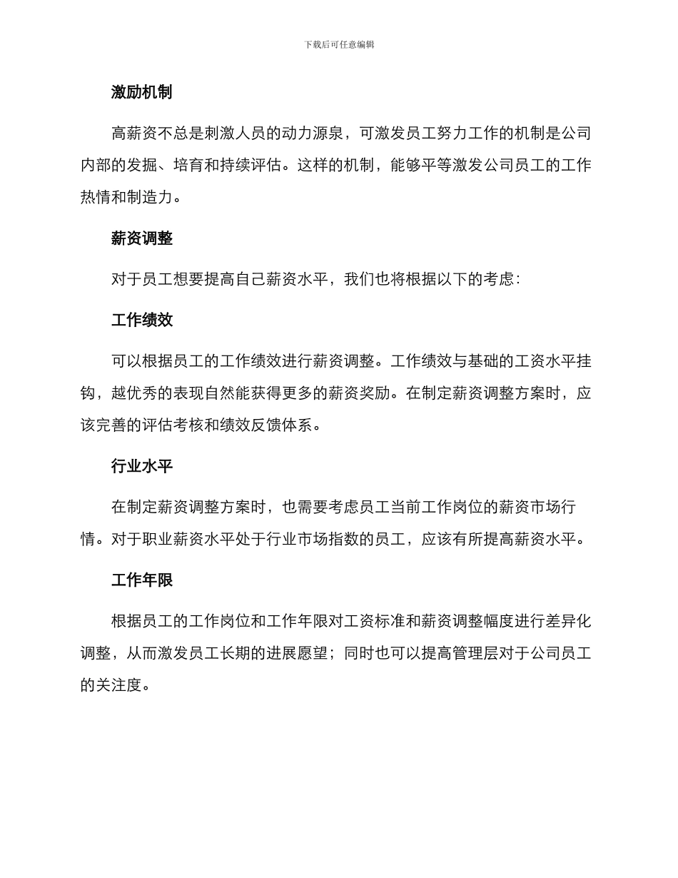 人员薪资计划方案_第3页