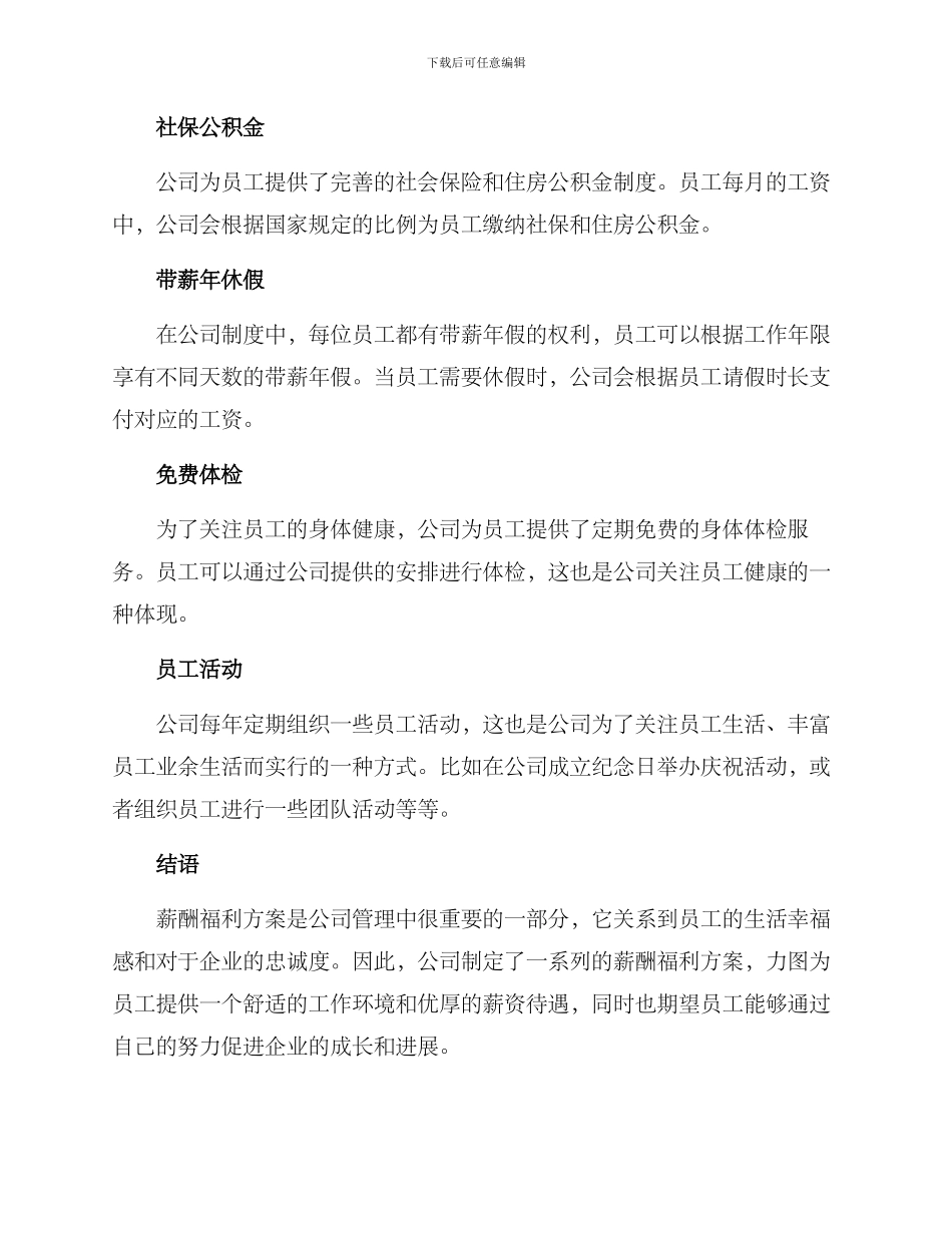 人员薪酬福利方案_第2页