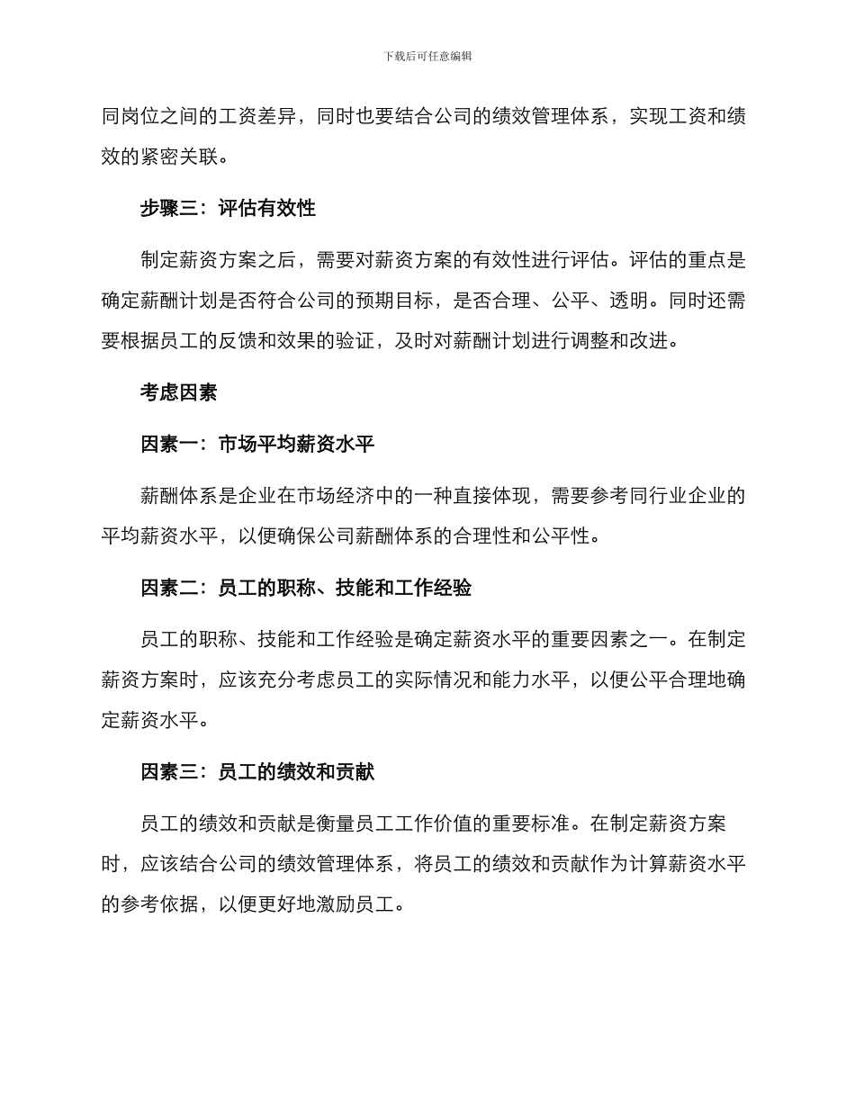 人员薪资配置方案_第2页