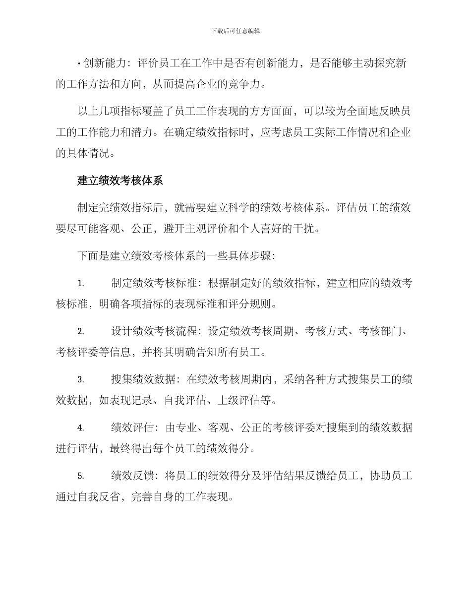 人员薪酬绩效方案_第2页