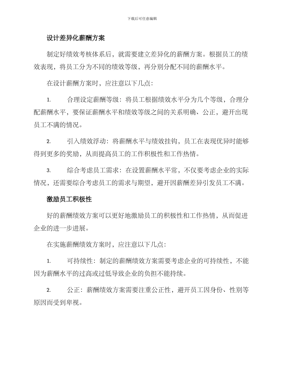 人员薪酬绩效方案_第3页