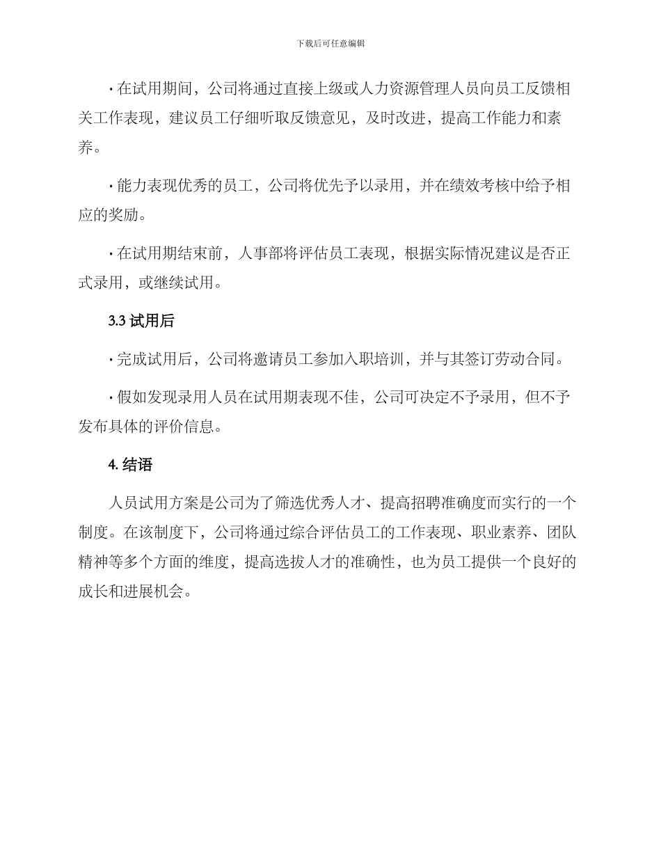 人员试用方案_第2页
