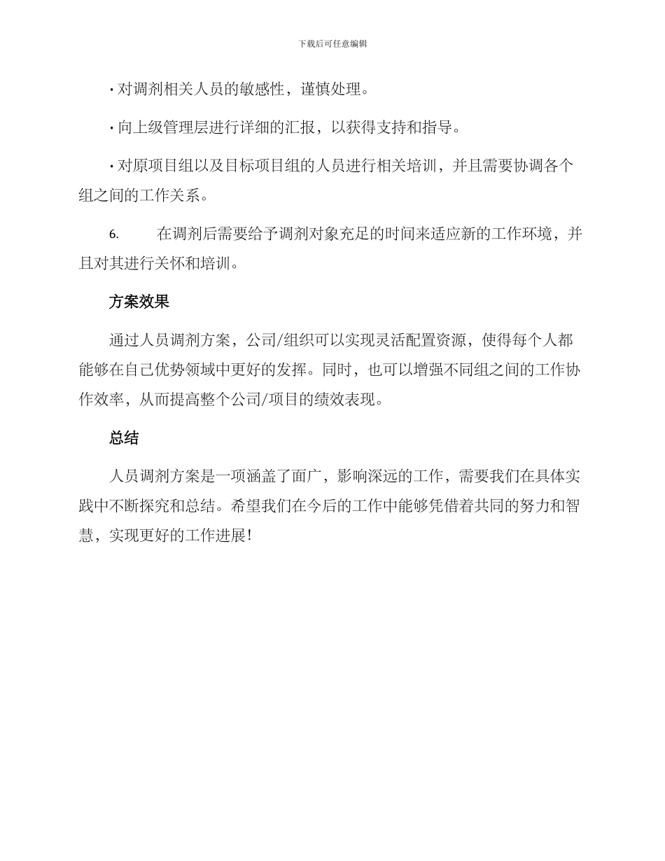 人员调剂方案_第2页
