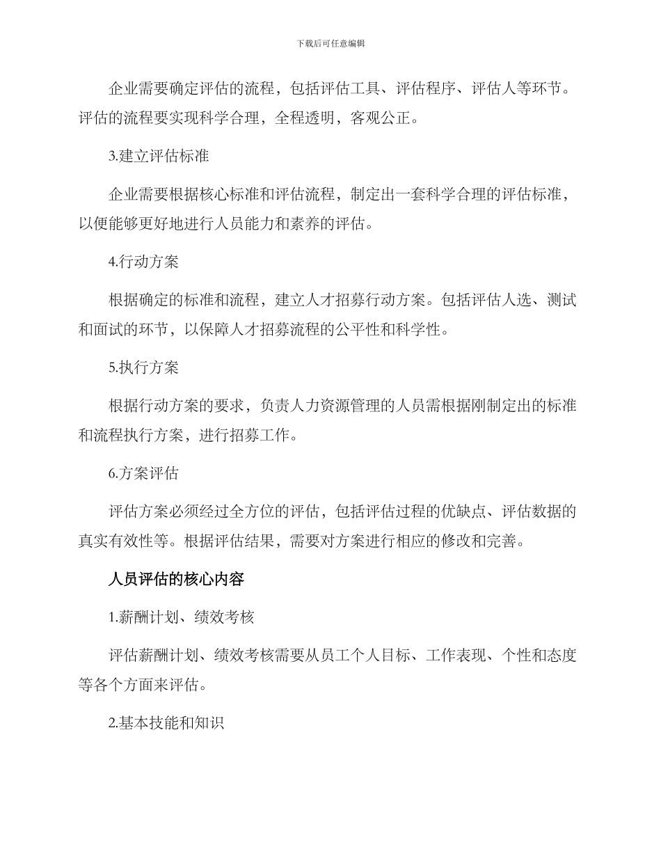 人员评估方案_第2页