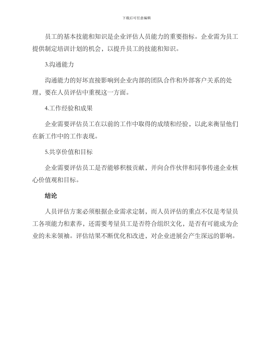 人员评估方案_第3页