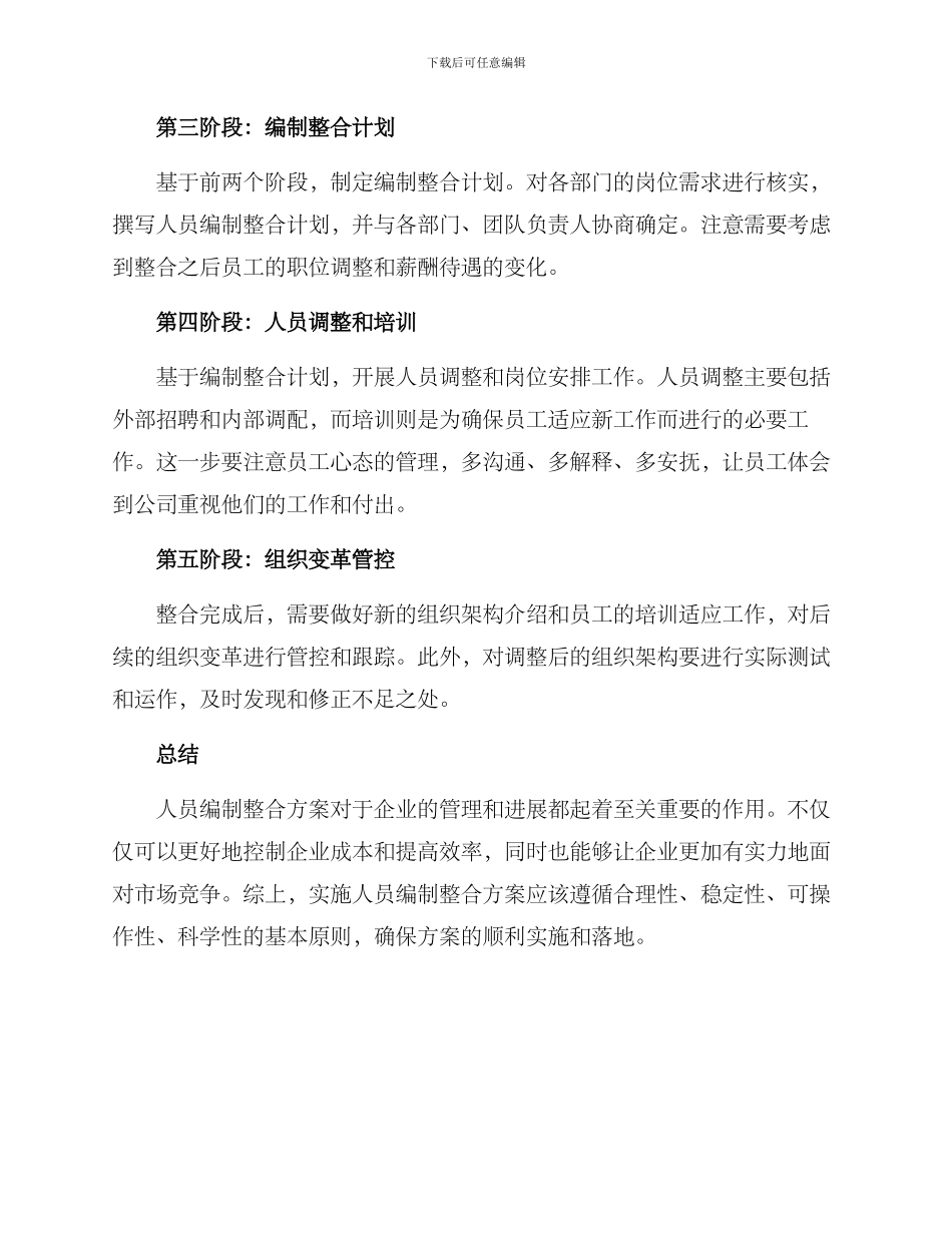 人员编制整合方案_第2页