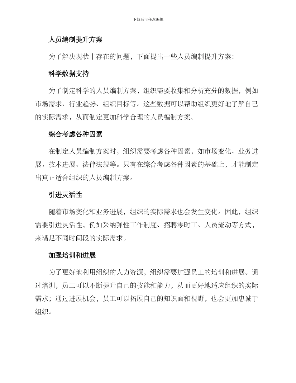 人员编制提升方案_第2页