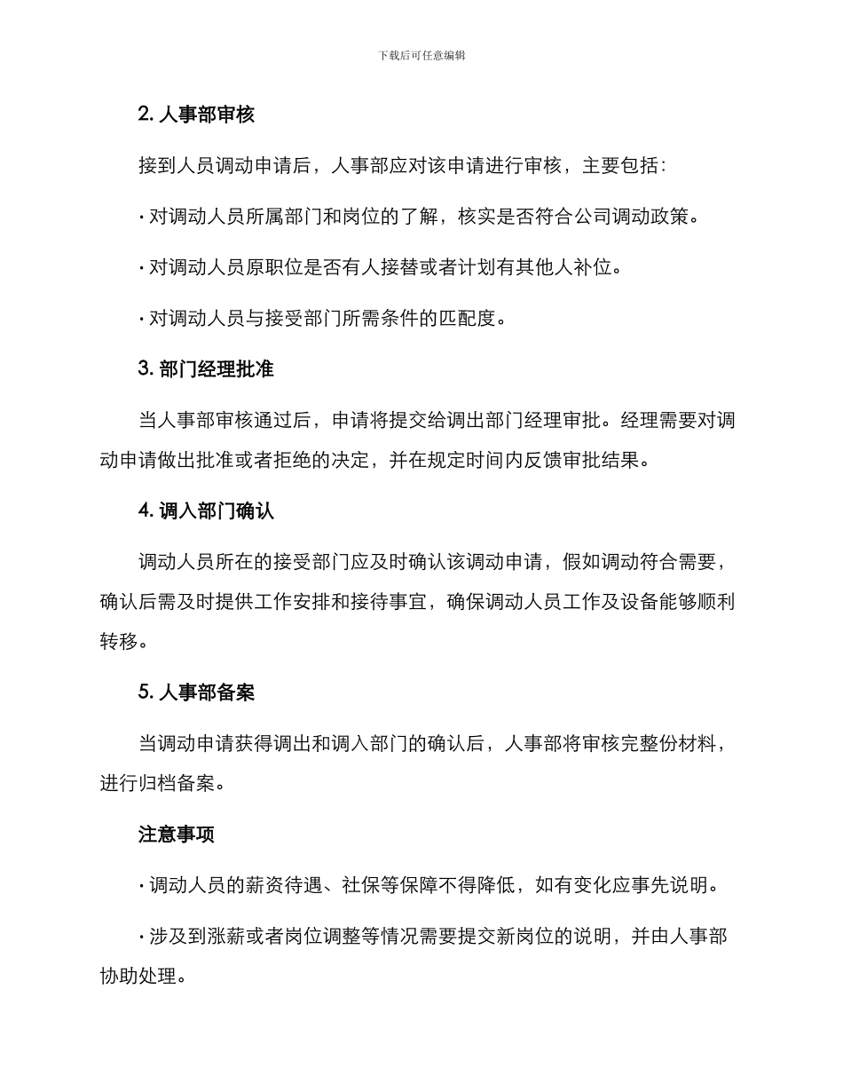 人员调拨请示方案_第2页